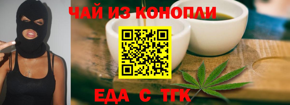 Еда ТГК конопля Омск