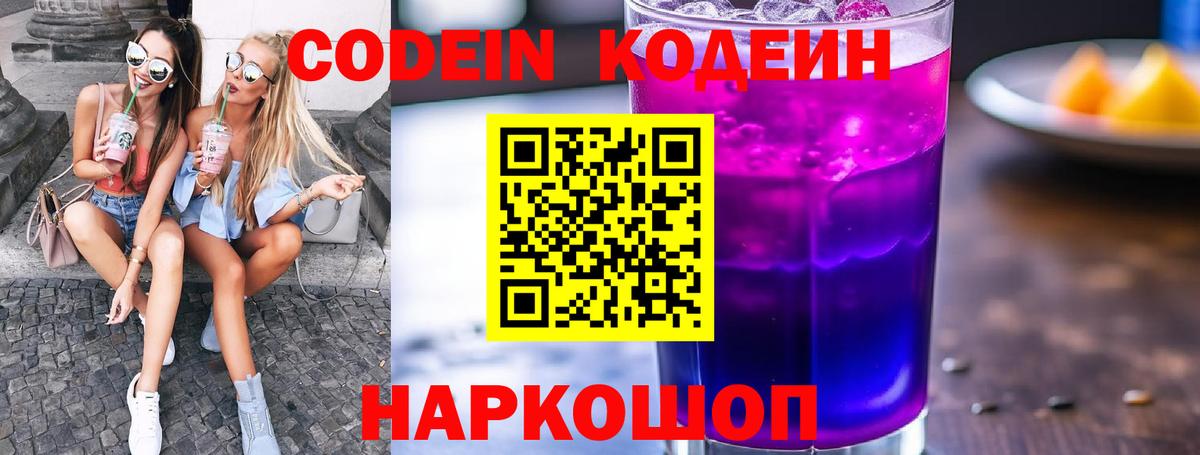 Кодеиновый сироп Lean Purple Drank  Вход с VPN  Codein напиток Lean (лин)  купить наркоту  Омск 