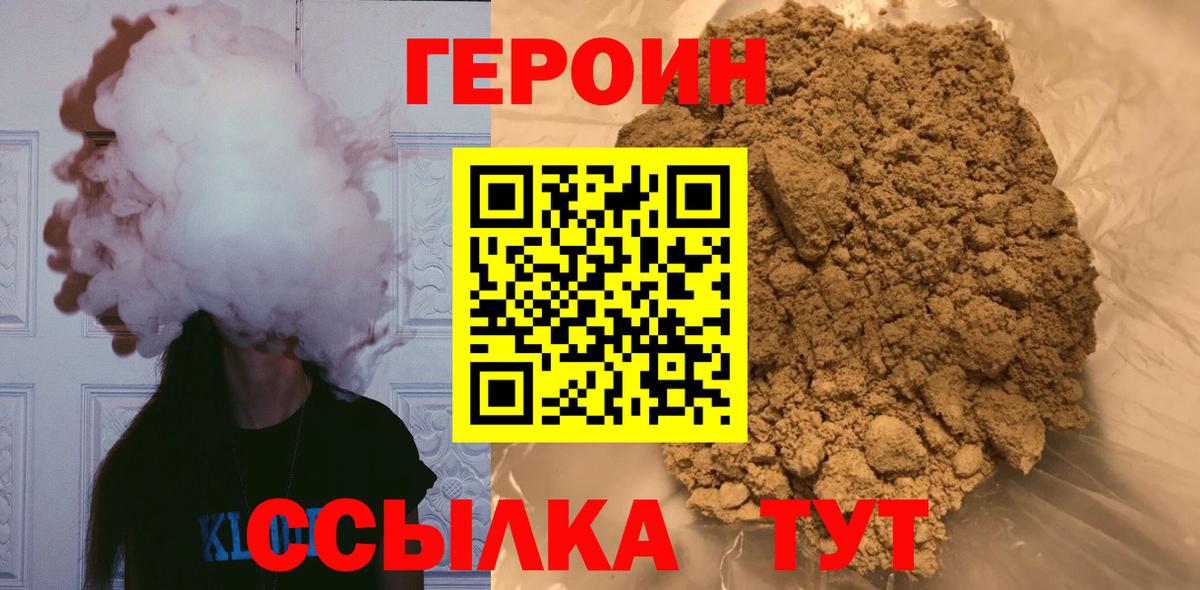 ГЕРОИН Heroin  Вход с VPN  Героин  Омск 
