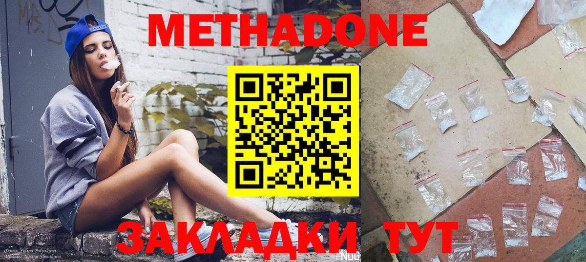 Омск  Метадон VHQ  Вход с VPN  МЕТАДОН кристалл 