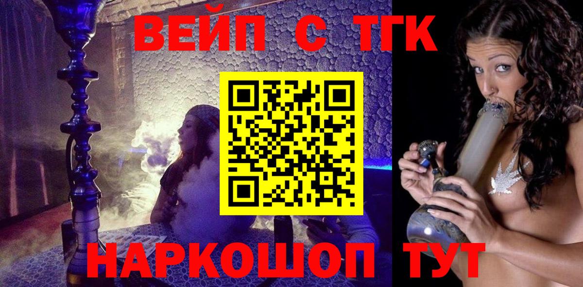 ТГК вейп Омск
